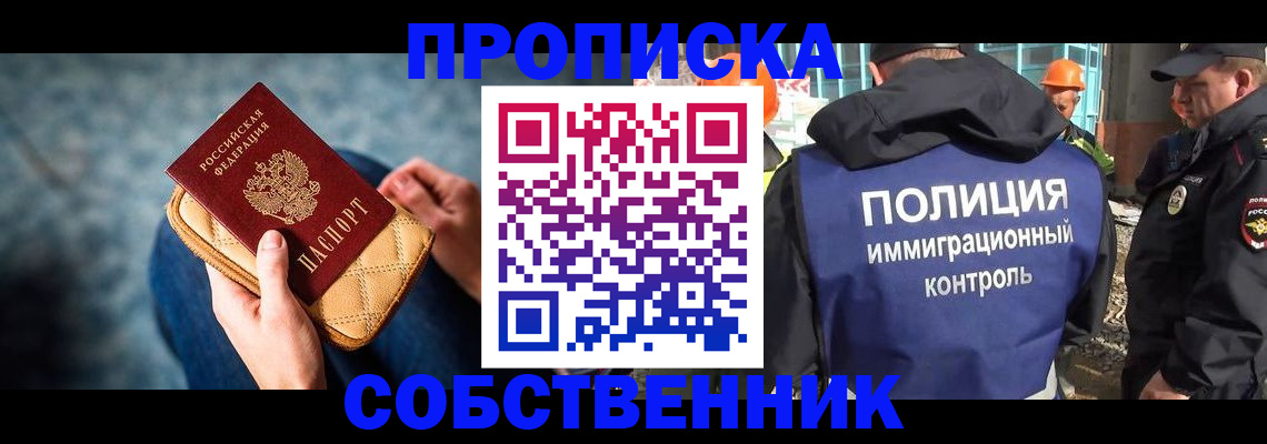 временная регистрация собственник в Очёре