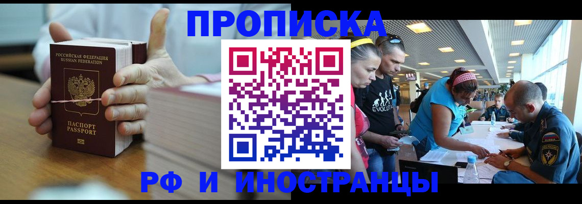 временная регистрация для всех в Очёре