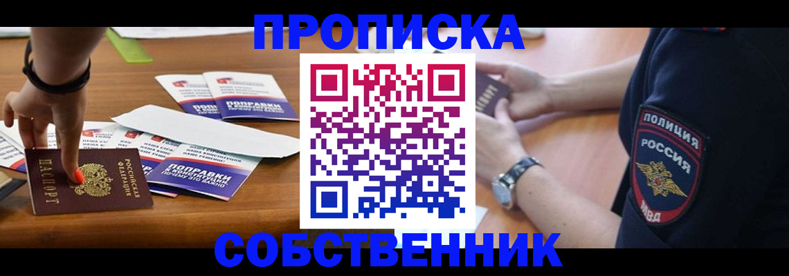 временная регистрация недорого в Очёре